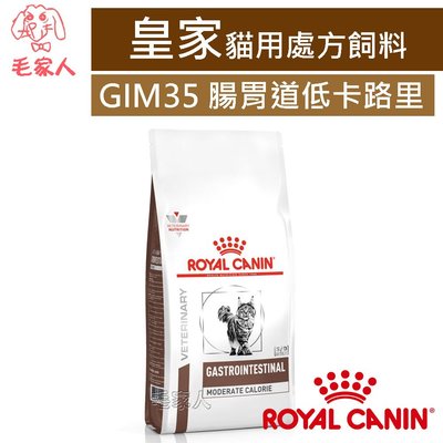 毛家人-ROYAL CANIN法國皇家貓用處方飼料GIM35貓腸胃道低卡路里配方2公斤