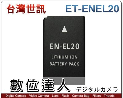 【數位達人】台灣世訊 ET-ENEL20 Nikon EN-EL20 副廠電池 / P950 J1 P1000 適