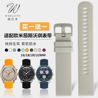 ~爆款熱賣 錶帶 錶鏈 手錶配件~代用omega斯沃琪swatch聯名行星系列橡膠硅膠表帶金木水火土星