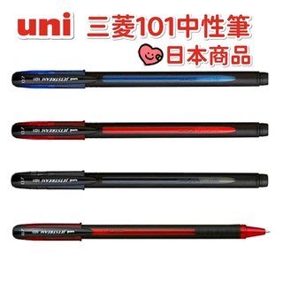 日本 UNI 三菱 SX-101 JETSTREAM 超順滑低摩擦 中性筆