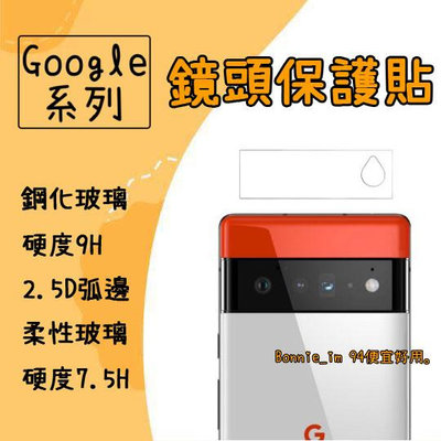 台灣現貨 Google 鏡頭保護貼 玻璃 鏡頭貼 適用 Pixel 4 XL 5 4a 5G 鏡頭膜