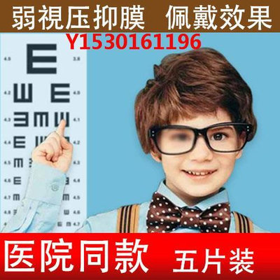 眼罩兒童弱視遮蓋膜單眼斜視壓抑膜全遮蓋布眼罩眼貼壓貼膜眼鏡遮
