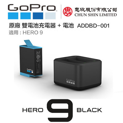 【eYe攝影】現貨 原廠 GoPro HERO 9 10 雙槽充電器+電池 雙充電池組 ADDBD-001