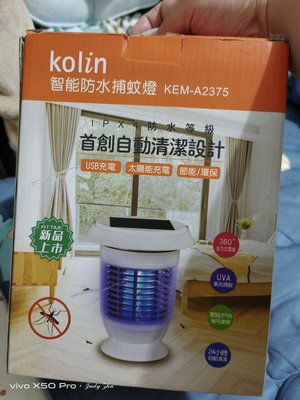 全新 歌林 自動清潔防水智能捕蚊燈KEM-A2375
