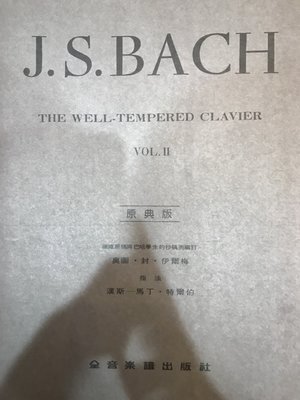 三一樂器 J.S.Bach The well-tempered clavier Vol.II