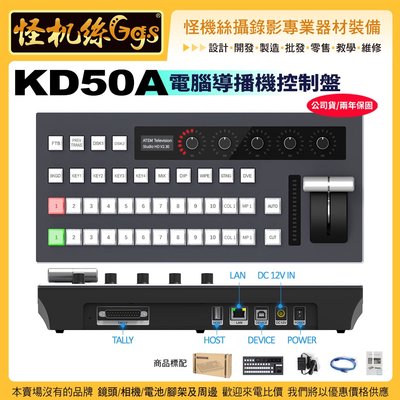 24期 預購 KD50A switcher for Black Magic Atem 導播機控制盤 音視頻直播系 PTZ
