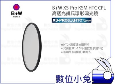 數位小兔【B+W XS-Pro KSM HTC CPL 72mm 高透光凱氏 偏光鏡】超薄框 濾鏡 MRC2鍍膜 公司貨