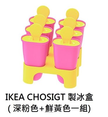 ☆創意生活精品☆IKEA CHOSIGT 製冰盒