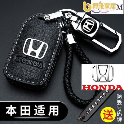 【免運】Honda 本田鑰匙包皮套汽車扣圈保護CRV5 CRV5.5 3 4 5代HRV  K12 K14 雅歌 CITY