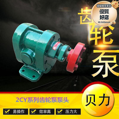 【現貨】電動高溫自吸齒輪油泵2CY2.1 32.5壓力幫浦 重油泵 焦油泵 機油泵