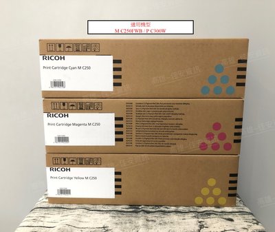 高雄-佳安資訊 RICOH M C250FWB /P C300W 彩色 原廠盒裝碳粉匣M C250