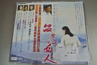 CD ~ 澎恰恰 台灣女人 ~2005 SKYHIGH 120048-S