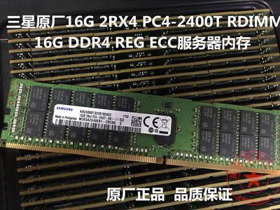 三星 鎂光 SK原廠16G 2RX4 PC4 2400T DDR4 RECC RDIMM服務器內存