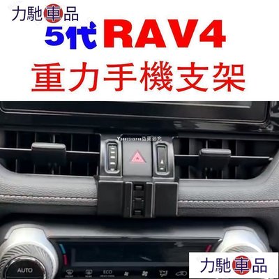 汽配 改裝 RAV4 五代 專用 手機架 手機支架 碳纖紋 卡夢 鋁合金 磁吸式 可橫置 CLEC 5代 豐田 T~ 力馳車品