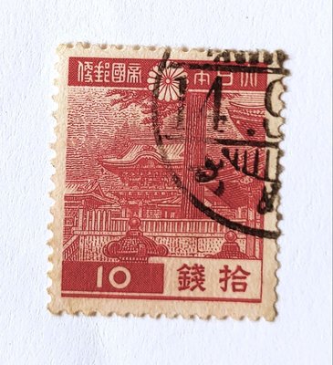 # 1937-45年 日本帝國郵票  拾錢  舊票   圖為日光東照宮的陽明門!