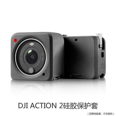 現貨單反相機單眼攝影配件用于DJI Action 2分體硅膠保護套大疆運動相機防刮防滑防塵套新品