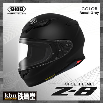 ☆KBN☆ 鐵馬堂 SHOEI Z-8 全罩 安全帽 輕量化 空力 通風 內襯可拆 PFS 公司貨 素色 消光黑