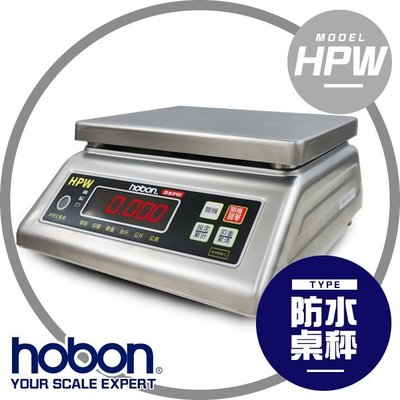 【hobon 電子秤】 HPW-防水計重秤 紅色LED 超強防水