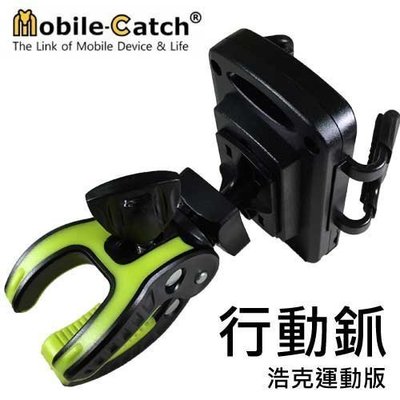 含稅附發票 Mobile-Catch 行動釽 浩克 運動版 手機架 手機夾 車架 手機支架 自行車手機架 - 黑綠