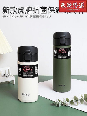 日本原裝進口虎牌tiger保溫杯大容量茶杯男女水杯子MKA 360