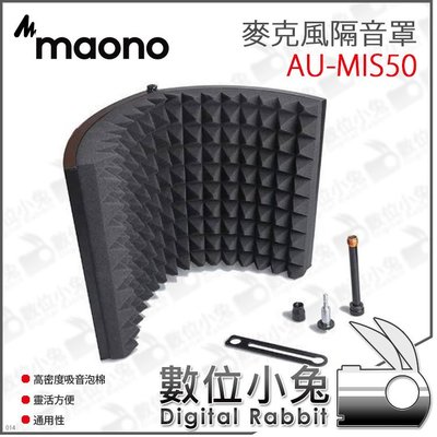 數位小兔【MAONO AU-MIS50 麥克風隔音罩】麥克風 吸音板 可折疊 隔音罩 吸音罩 降噪板 隔音板 錄音 直播