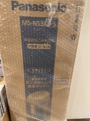 現貨在台灣~2020新款~日本~PANASONIC ~MS-N53XD(新款)家庭用 廚餘處理機
