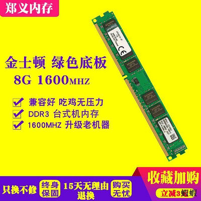 駭客神條 8G DDR3 1600 1866 2400臺式機電腦內存條單條