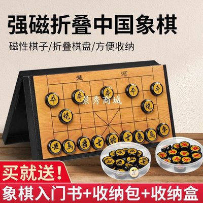 中國象棋磁性小學生兒童8到12歲豪華高級便攜式可折疊磁吸帶棋盤【景秀商城】