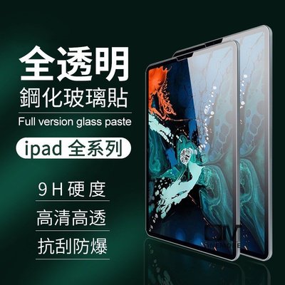 iPad 鋼化膜 玻璃保護貼 適用PRO 10.9 11 10.2 9.7 Air mini 2 3 4 5 6 7 8-極巧