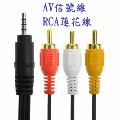 (高點舞台音響)AV線 3.5mm轉RCA 轉換線 轉接線 信號線3RCA電視線 蓮花線 機上盒輸出至顯視器 3米
