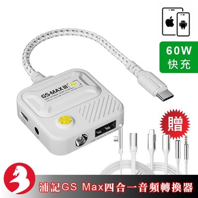 PLEXTONE浦記GS MAX 3四合一手機音頻轉換器60W快充Type c/ipad pro外接聲卡相容USB耳機