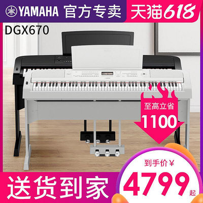 眾信優品 【新品推薦】雅馬哈電鋼琴88鍵重錘DGX670專業智能電子鋼琴家用網紅直播dgx660YP2873