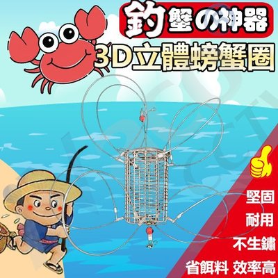 螃蟹神器 (買5送1) 釣蟹籠 螃蟹釣組