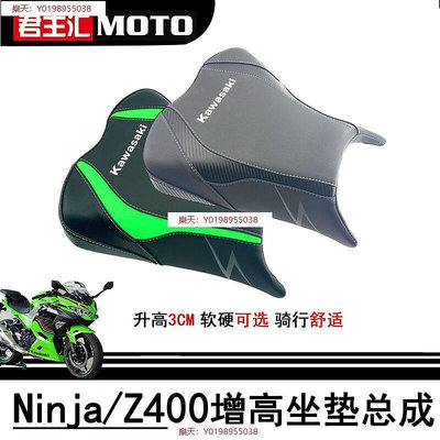 【機車改裝】適合於川崎忍者ninja400增高坐墊改裝 Z400泰國原裝增高新款後座