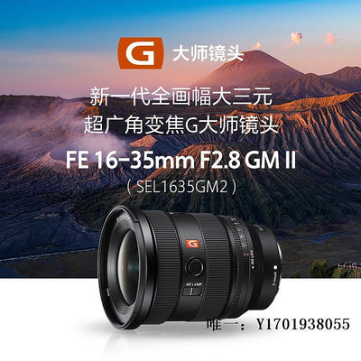 相機鏡頭FE 16-35 mmF2.8 GM II 二代超廣角變焦G大師鏡頭SEL1635GM2單反鏡頭