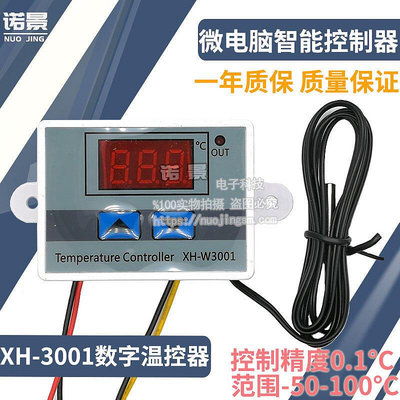 現貨：XH-W3001微電腦數字溫度控制器 溫控器智能電子式開關 數顯自動