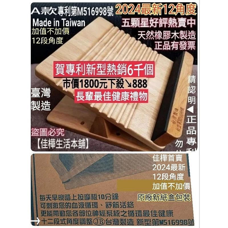 下殺↘ 佳樺正臺灣製8角度新型專利原木養生腳底易筋板系列美腿腳底按摩