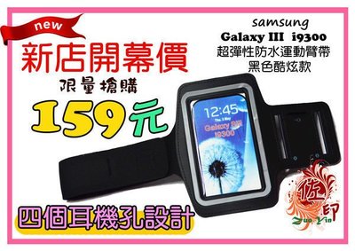 [台南佐印]運動臂套 運動臂帶 iPhone 5 SE 4S S2 S3 S4 HTC 三星 臂包 手機袋 運動臂袋