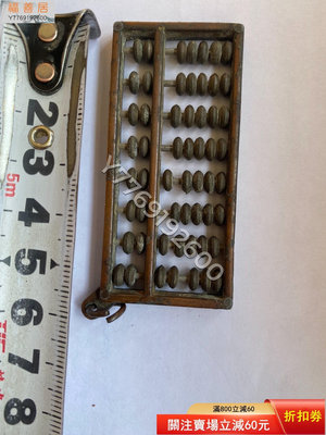 小銅算盤，特小，完整 雜項 舊藏 票據【福善居】762