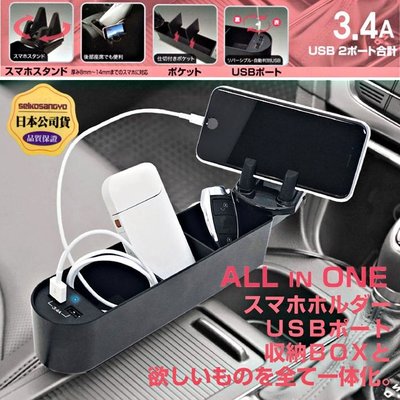 樂速達汽車精品【EC-195】日本精品 SEIKO 車用座椅椅縫插入式 小物/零錢/手機架 收納置物盒 3.4A充電