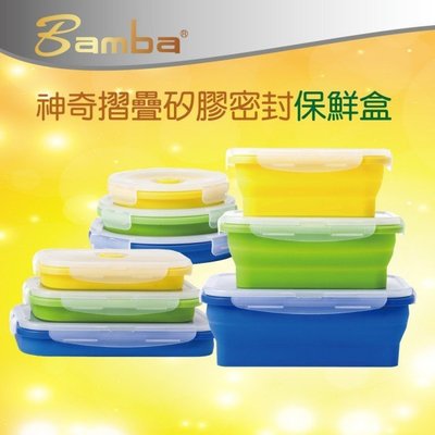 bamba神奇摺疊矽膠密封保鮮盒 長方形 三件組