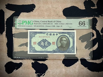 紙幣出民國29年1940年中央銀行書局版貳角一2503