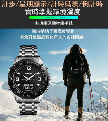 酷客市集~[skmei 手錶 無需 強力續航] 戶外雙顯電子錶 溫度 指南針 計步 能量消耗 運動手錶 夜光 防水