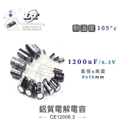 『聯騰．堃喬』1200uF/1500uF/1800uF/6.3V/10V/16V 鋁質 電解 電容 耐溫 Low ESR