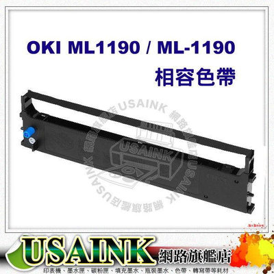 USAINK~OKI ML1190 / ML-1190 相容色帶 適用：OKI ML-1190/ML1190/ML-1120/ML1120/