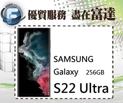 【全新直購價24000元】三星 Samsung Galaxy S22 Ultra 12GB+256GB『西門富達通信』