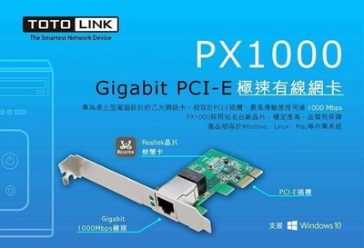 @淡水無國界@ TOTOLINK PX1000 網路卡 1000Mbps 螃蟹卡 PCI-E 網卡 桌上型網卡 網路卡