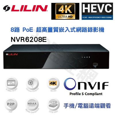 LILIN 利凌 H.265 NVR6208E 8路1聲 乙太網路供電 POE 超高清嵌入式網路錄影機 4K高畫質
