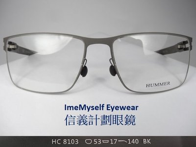 信義計劃 Hummer 8103 眼鏡 IP電鍍 薄鋼 金屬框 方框 無螺絲 超越 Mikita Markus T