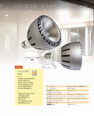 E27燈泡 PAR30☀MoMi高亮度LED台灣製☀均勻光源最亮PAR38 日本進口日亞化LED COB 25W/35W